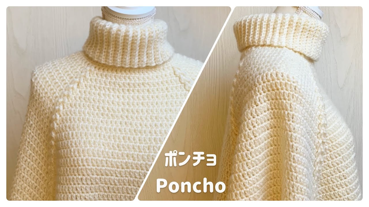 How to crochet a turtleneck poncho