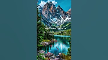 ربنا إنك من تدخل النار فقد أخزيته | عبدالرحمن مسعد ٢٠٢٥ شاشة سوداء بدون حقوق من سورة آل عمران