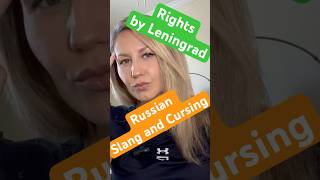 Rights by Leningrad / Russian Slang and Curse Words #learnrussian
