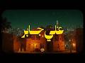 حين يتلو الشيخ علي جابر يوقظ الإيمان ويهز القلوب بذكر الله