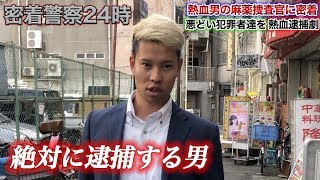 もしも本田圭佑が警察24時の麻薬捜査官だったら 篇