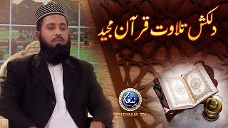 Tilawat e Quran Kareem Khobsoorat Awaz Main |  Paigham TV Official screenshot 4