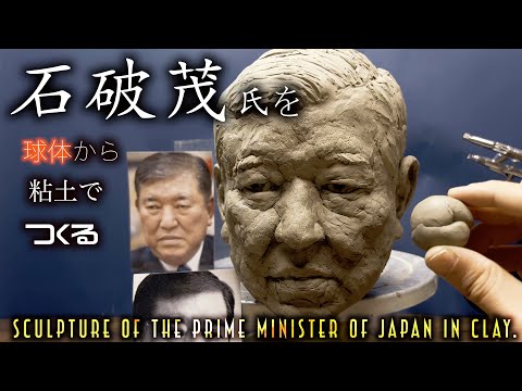 shigeru様おまとめ専用出品3です。 The Power of Faces] This is a video of sculpting Japanese Prime