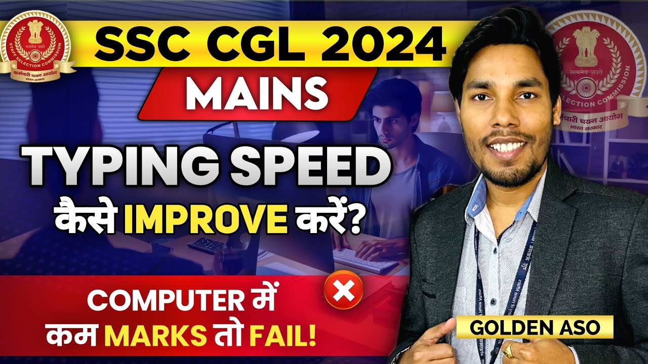 Typing Test और Computer में ये गलती ना कर देना 🥲| CGL 2024 Mains ❌