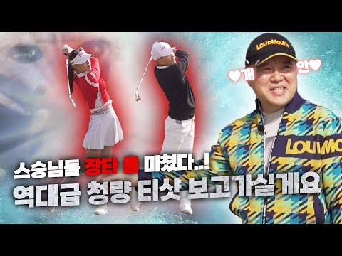 ”속 더부룩하신 분들 들어오세요“ 간만에 활명수급 장타자님들 모셨습니다 [김구라의 뻐꾸기 골프 TV] EP.46-2