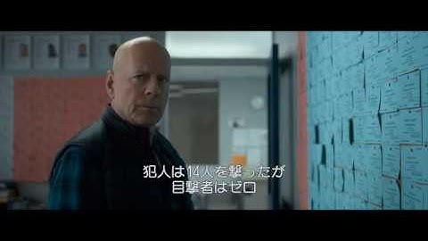 映画『デス・ウィッシュ』本編映像　犯罪だらけのシカゴの街にプッツン！