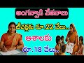 Anganwadi asha workers salary, gratuity, retirement benefits latest update...