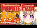  〖 InfinitePizza 〗目標15万！目が爆発しても抜け出せない無限ピザ 〖 閲覧注意 〗