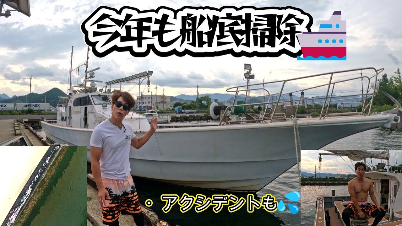 ドリームチェイサー船長の毎年恒例潜水船底掃除🚢 - YouTube