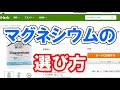 【iHerb】マグネシウムサプリの種類と選び方 ※おススメしないサプリも紹介