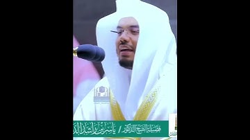 وَيَسْأَلُونَكَ عَنِ الْجِبَالِ  ~ تلاوة خاشعة ومؤثرة جدا من سورة طه للشيخ ياسر الدوسري 😢💔
