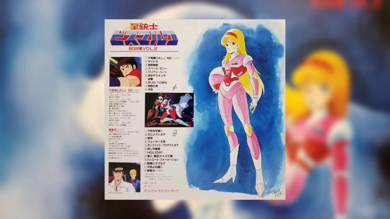 [1984] Star Musketeer Bismark BGM Collection (Vol. 2) - Full Vinyl Rip