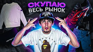 видео: БЛОШИНЫЙ РЫНОК В МАДРИДЕ | ARCTERYX | УЛОВЫ stone island/ skepta /хейт в комментах/скупаю весь рынок картинка: БЛОШИНЫЙ РЫНОК В МАДРИДЕ | ARCTERYX | УЛОВЫ stone island/ skepta /хейт в комментах/скупаю весь рынок