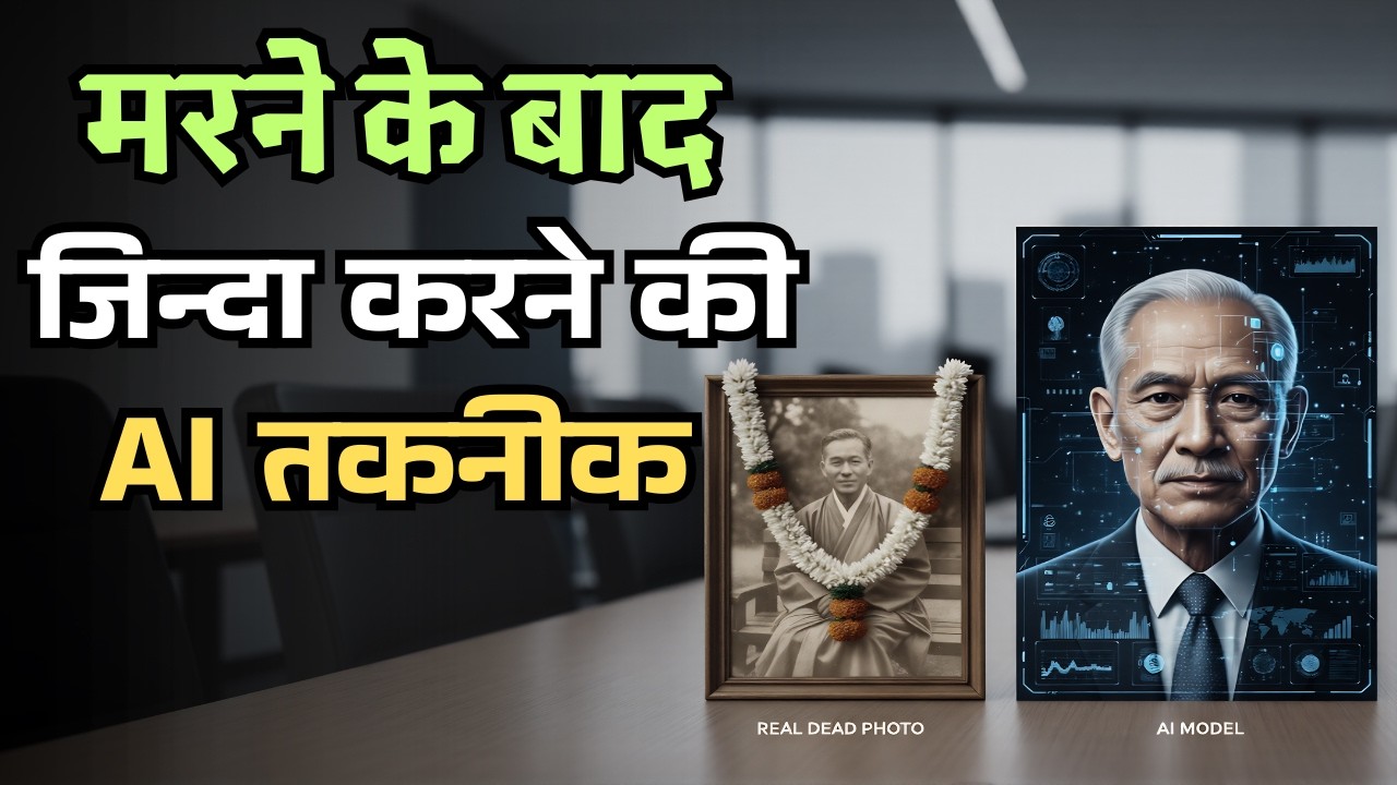 Искусственный интеллект вернет вас к жизни после смерти.