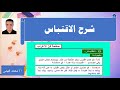شرح الاقتباس والتضمين 