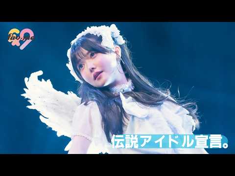 【LIVE映像】小野寺梓「伝説アイドル宣言。」BIRTHDAY PARADE (2026/5/2)