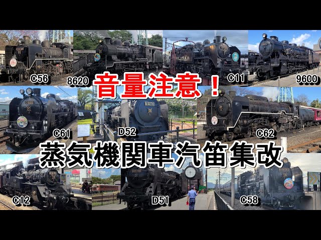 Loudly Horn!!】Japanese Steamlocomotive Horn - YouTube