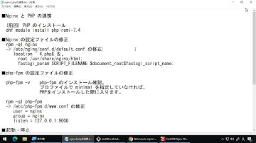【Webサーバー講座】第15回 NginxとPHPの連携【独り言】