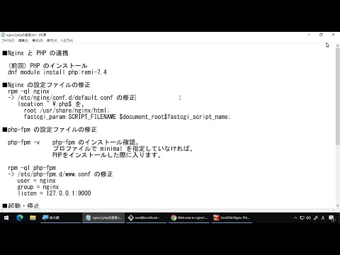 【Webサーバー講座】第15回 NginxとPHPの連携【独り言】