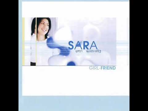 โกหกไม่ลง พูดตรงๆไม่ได้ - ซาร่า ผุงประเสริฐ [ปนัดดา เรืองวุฒิ AI Cover]