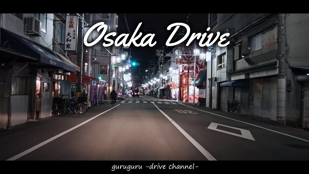 【4K】大阪ドライブOSAKADRIVE|13.8km