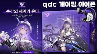 ACG 음악에 최적화된 사운드? qdc 맛 게이밍 이어폰 | FSF BD01 (BlinkBound, 瞬界)