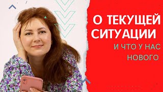 Как будем жить и что делать? Наши планы и интересные новинки