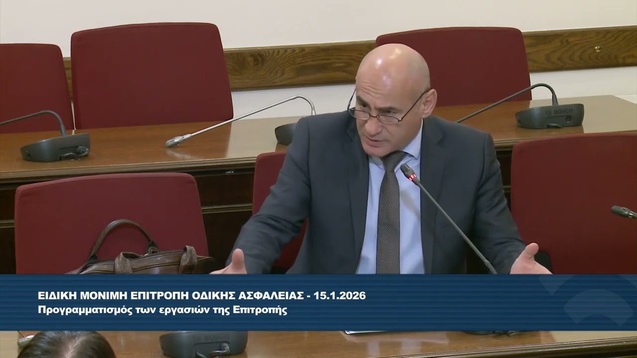 ΕΠΙΤΡΟΠΗ ΟΔΙΚΗΣ 15-1-26