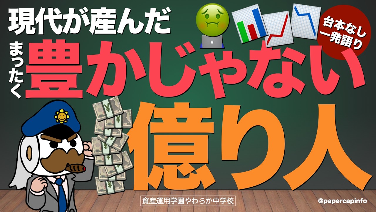 現代が産んだまったく豊かじゃない億り人