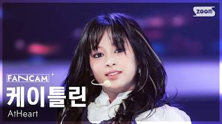 [안방1열 직캠4K] 앳하트 케이틀린 'Butterfly Doors' (AtHeart KATELYN FanCam) @SBS Inkigayo 260329