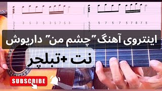 آموزش گیتار | اینتروی آهنگ چشم من داریوش بهمراه نت و تبلچر (Cheshme Man ‐ Darioush)