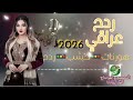   ردح عراقي         هورنات خشب ردح في ردح  الاشتراك بالقناة  نجومي
