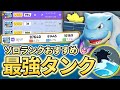 マスター帯ソロ勝率65%"なみのり型カメックス"!大高火力時代だからこそ最強タンクで敵を止めろ!!【ポケモンユナイト】