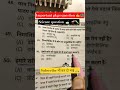important gkgs question 📚✍️ #ntpc #groupd #rrbalp #ssccgl #mts #chsl #ias #upsc #trending #shorts