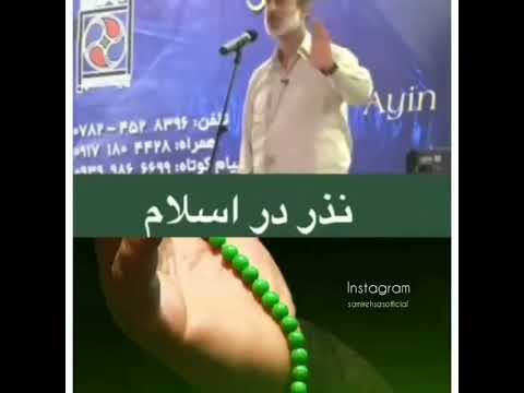 معلومات در باره نذر در اسلام