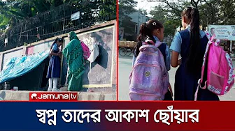 রাজধানীর দুই পথশিশুর শিক্ষার লড়াই | Underprivileged Education | Jamuna TV
