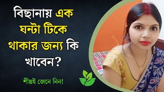 Health Tips In Bengali / Latest Bengali GK / Bangla GK Question and Answer / Health Anand / Ep 32