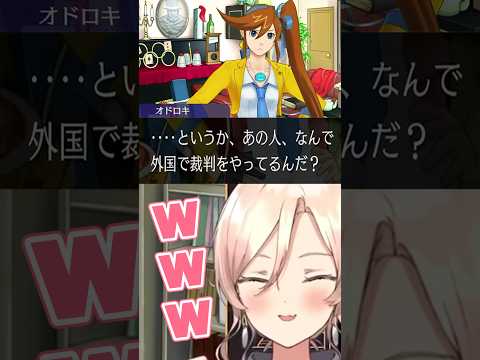 【レジェンド】冷静にツッコんでくれるオドロキくんに安心するニュイ・ソシエール【逆転裁判6】 #ゲーム実況 #vtuber #にじさんじ