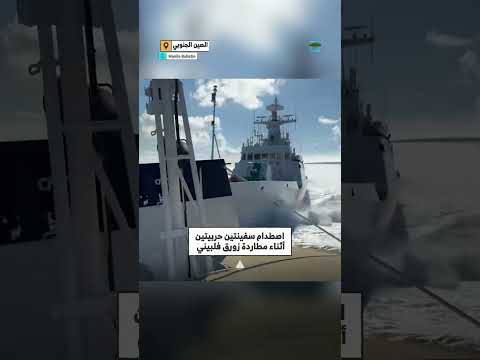 صِدام سفينتين حربيتين في الصين بعد مطاردة قارب.