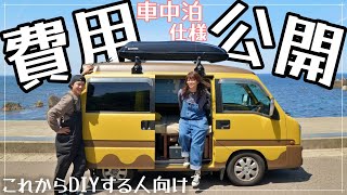車中泊 日本一周中夫婦のリアルな車中泊 軽自動車で暮らす私たちの 車中泊 日本一周中夫婦のリアルな車中泊 軽自動車で暮らす私たちの