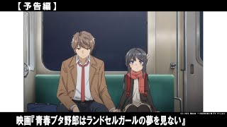 僕たちの不可思議な思春期、青ブタ＜高校生編＞完結の物語