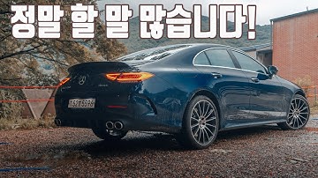 자! 단점부터 시작하지!! CLS450 4matic 한달 장기시승 리뷰