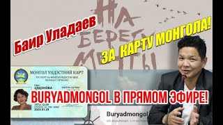 : Buryadmongol   !   !     .