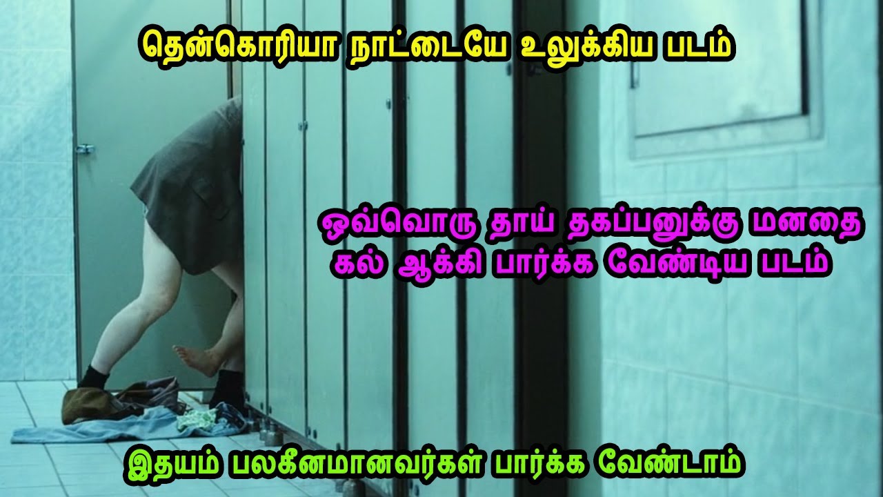 Download இதயம் பலகீனமானவர்கள் பார்க்க வேண்டாம் MR Tamilan Dubbed Movie Story & Review in Tamil. Silenced 2011