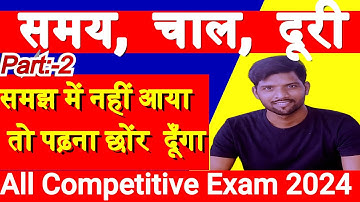 Time Speed and Distance Trick | Time Speed Distance Concept/Problems/Solutions/Tricks/Questions 2024