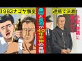 【実話】桑田佳祐と長渕剛の40年不仲の真相