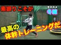 【冬練】インサイドアウトが身に付く確認練習法と体幹を鍛える素振りトレーニング!!