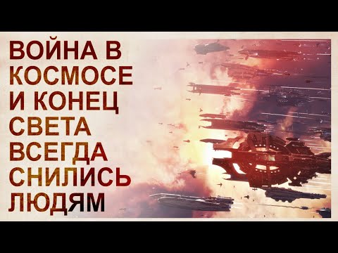 Сны из прошлых воплощений. Устройство земли и вселенной
