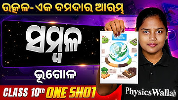 Resources in ONE SHOT 🔥 | ସମ୍ବଳ | BSE Class 10 Geography Chapter 1 | Odisha Board | Chumki Ma’am