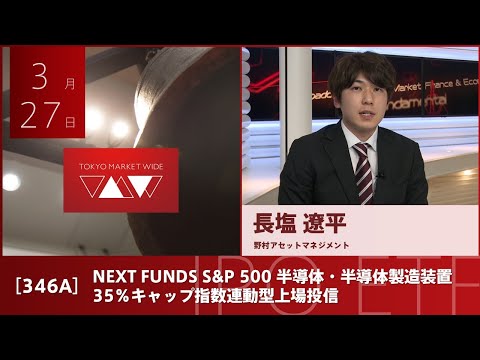 NEXT FUNDS S&P 500 Semiconductors and Semiconductor ...
